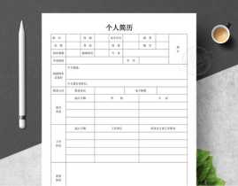 求职简历表格 个人简历,个人简历中的亮点与潜力